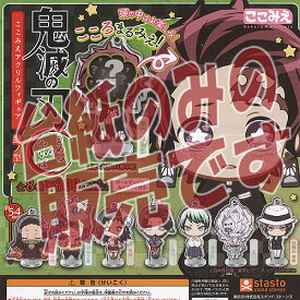 【非売品ディスプレイ台紙】鬼滅の刃 ここみえ アクリル フィギュア 肆ノ型 スタンドストーンズ ガチャポン ガチャガチャ ガシャポン