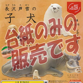 楽天市場 長沢芦雪 犬の通販