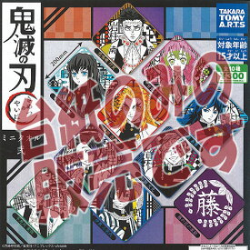 【非売品ディスプレイ台紙】鬼滅の刃 ミニ タオル 弐 タカラトミーアーツ ガチャポン ガチャガチャ ガシャポン