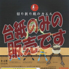 楽天市場 切り折り紙のカエルの通販