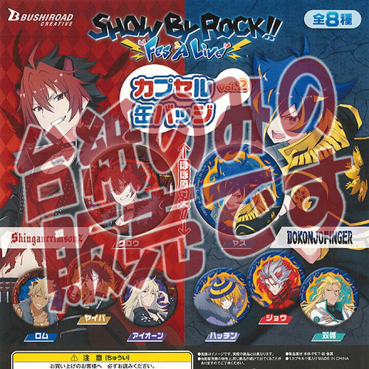 楽天市場】【非売品ディスプレイ台紙】SHOW BY ROCK Fes A Live 