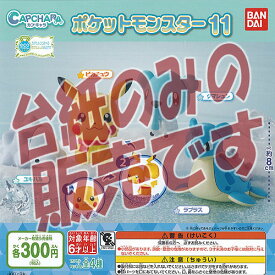 楽天市場 カプキャラ ポケモン ポケットモンスター11の通販