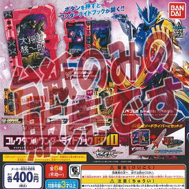 【非売品ディスプレイ台紙】仮面ライダー セイバー コレクタブル ワンダー ライド ブック GP 10 バンダイ ガチャポン ガチャガチャ ガシャポン