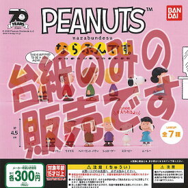 楽天市場 Peanuts ならぶんです ガチャの通販