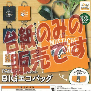 スヌーピー ガチャガチャ その他のおもちゃの人気商品 通販 価格比較 価格 Com スヌーピー ガチャガチャ その他のおもちゃの人気商品 通販 価格比較 価格 Com
