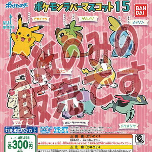 ポケモン ガチャガチャ バンダイの人気商品 通販 価格比較 価格 Com