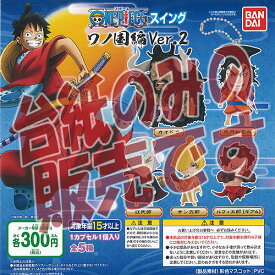 楽天市場 ワンピース ワノ国 ガチャガチャ コレクション ホビーの通販