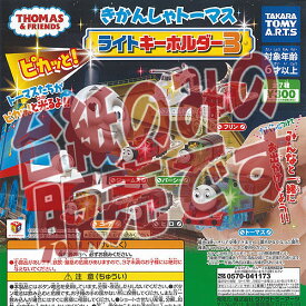 【非売品ディスプレイ台紙】きかんしゃ トーマス ピカッと ライト キーホルダー 3 タカラトミーアーツ ガチャポン ガチャガチャ ガシャポン