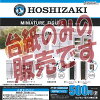 楽天市場 ホシザキ ガチャの通販