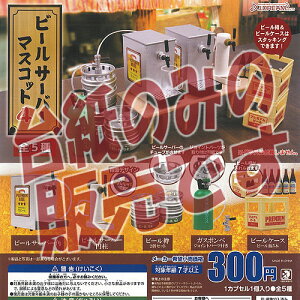 おもちゃ ビールサーバーの人気商品 通販 価格比較 価格 Com