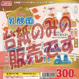 【非売品ディスプレイ台紙】2個入り 乳酸菌 ドリンク マスコット トイズスピリッツ ガチャポン ガチャガチャ ガシャポン