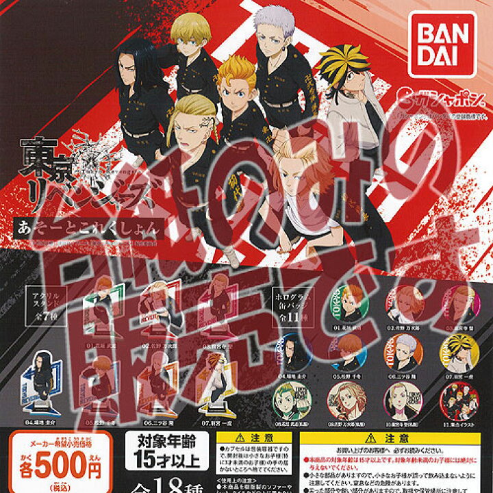 楽天市場】【非売品ディスプレイ台紙】東京リベンジャーズ あそーと 