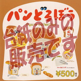 【非売品ディスプレイ台紙】パン どろぼう フィギュア コレクション ケンエレファント ガチャポン ガチャガチャ ガシャポン