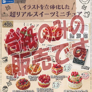 イラスト スイーツ 食玩 ミニフィギュア カプセルトイの人気商品 通販 価格比較 価格 Com イラスト スイーツ 食玩 ミニフィギュア カプセルトイの人気商品 通販 価格比較 価格 Com