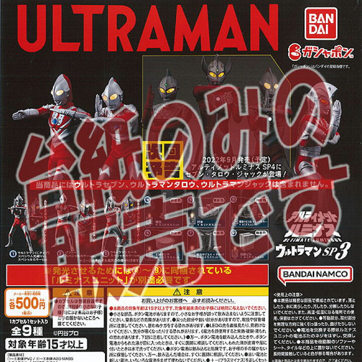 楽天市場】【非売品ディスプレイ台紙】ウルトラマン アルティメット 
