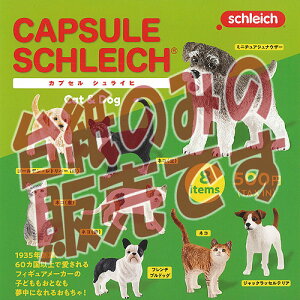y񔄕ifBXvC䎆zJvZ VCq LbghbO CAPSULE SCHLEICH CatDog ACs[tH[ K`| K`K` KV|