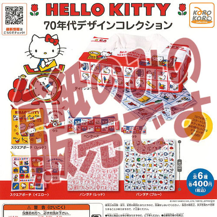 楽天市場】【非売品ディスプレイ台紙】ハローキティー 70年代 デザイン 