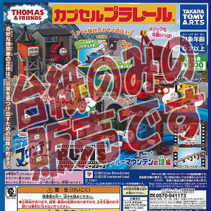 【非売品ディスプレイ台紙】カプセルプラレール きかんしゃトーマス プレイバックムービーシリーズ ブルーマウンテンの謎編 タカラトミーアーツ ガチャポン