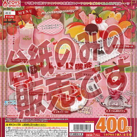 【非売品ディスプレイ台紙】レトロ喫茶 いちご ＆ さくらんぼ マスコット トイズスピリッツ ガチャポン ガチャガチャ ガシャポン