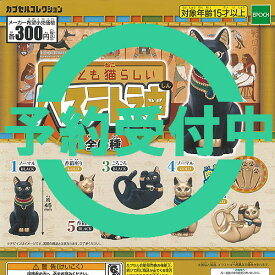 楽天市場 猫 ガチャ 予約の通販