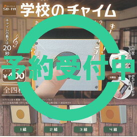 楽天市場 学校 の チャイム 音の通販 楽天市場 学校 の チャイム 音の通販