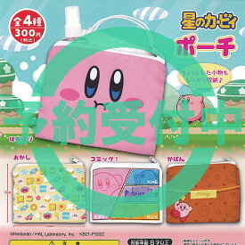 星のカービィ ポーチ 全4種セット 7月再入荷予約 ご当地本舗夢屋 ガチャポン ガチャガチャ ガシャポン コンプリート