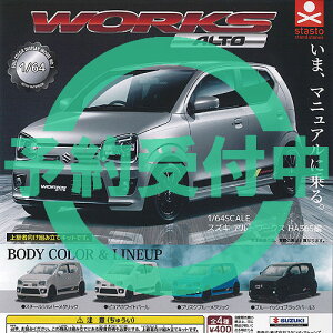 1/64�X�P�[�� �X�Y�L �A���g���[�N�X HA36S �� �S4��Z�b�g 2���ē��ח\�� �X�^���h�X�g�[���Y �K�`���|�� �K�`���K�`�� �K�V���|�� �R���v���[�g