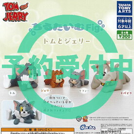 ちるたいむ Fig トムとジェリー 全4種セット 10月再入荷予約 タカラトミーアーツ ガチャポン ガチャガチャ ガシャポン コンプリート