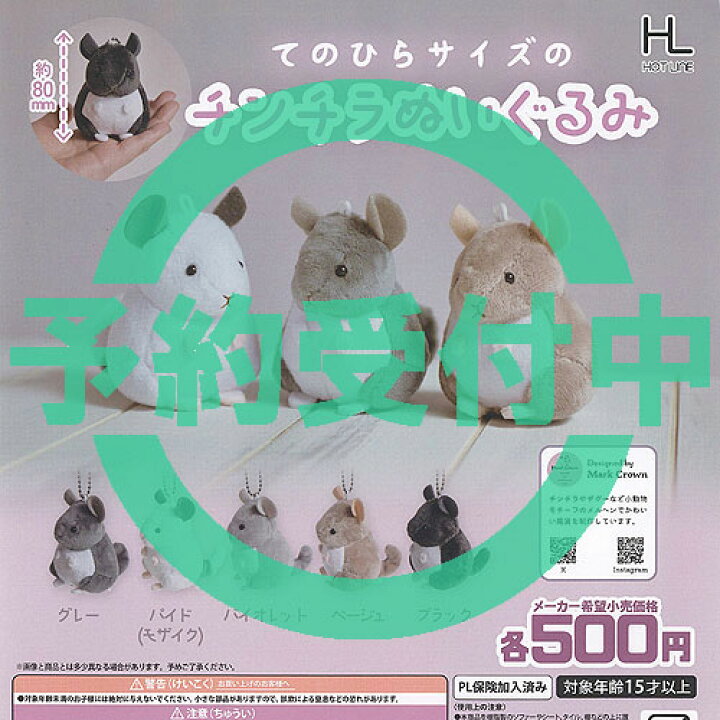 楽天市場】Mark Crown てのひらサイズの チンチラ ぬいぐるみ 全5種