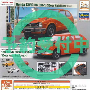 �n�Z�K�� �z���_ 1/64 Honda CIVIC RS SB-1 3Door Hatchback 1974 �S5��Z�b�g 2���ē��ח\�� �A�C�s�[�t�H�[ �K�`���|�� �K�`���K�`�� �R���v���[�g