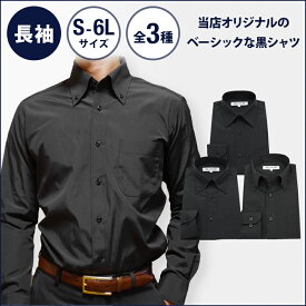 楽天市場 黒 ワイシャツ 激安の通販