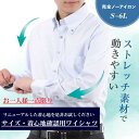 ワイシャツ 長袖 ストレッチ ニットシャツ サンプルシャツ 形態安定 ノーアイロン 吸水速乾 大きいサイズ テレワークシャツ メンズ Yシャツ 白 ブルー 青