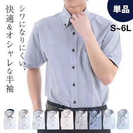 ワイシャツ 半袖 白 メンズ 形態安定加工 レギュラー ボタンダウン ブルー ピンク Yシャツ 大きいサイズ ドレスシャツ ホワイト カッターシャツ 制服 シャツ おしゃれ 半袖 Yシャツ クールビズ　S M L LL 3L 4L 5L 6L 7L