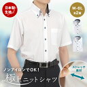 ワイシャツ 半袖 ストレッチ 極上 ボタンダウン ニットシャツ 日本製生地 おしゃれ 送料無料 大きいサイズ ソフトタッチ 吸水速乾 ノーアイロン テレワーク カッターシャツ リクルート メンズ M L LL 3L 4L 5L 6L