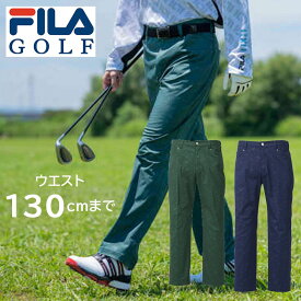 大きいサイズ ストレッチ ツイル テーパード パンツ ゴルフ FILA GOLF ウエスト130cmまで