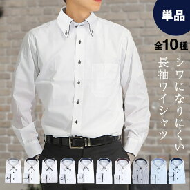 ワイシャツ メンズ 長袖 大きいサイズ Yシャツ ビジネス シャツ スリム ボタンダウン レギュラー