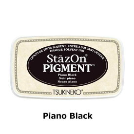 ステイズオン ピグメント ステンシル スタンプ専用インク [ピアノブラック] アメリカン雑貨 アメ雑