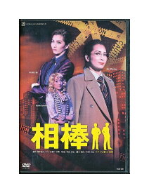 【中古】DVD/宝塚歌劇「 花組シアター・ドラマシティ公演 相棒 」真飛聖 壮一帆