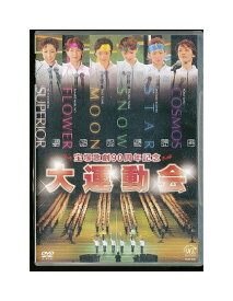 【中古】DVD/宝塚歌劇「 宝塚歌劇90周年記念 大運動会 」