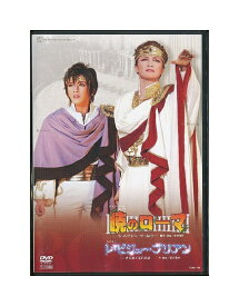 【中古】DVD/宝塚歌劇「 暁のローマ / レ・ビジュー・ブリアン 」