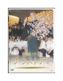 【中古】DVD/宝塚歌劇「 貴城けい ザ・ラストデイ 」退団記念