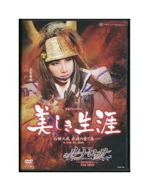 【中古】DVD/宝塚歌劇「 美しき生涯 / ルナロッサ 」