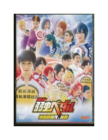 楽天市場 弱虫ペダル 舞台 Dvd 中古の通販