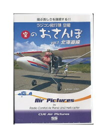 未開封新品DVD「 空のおさんぽ Vol.1 北海道編 」
