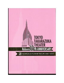 【中古】DVD/宝塚歌劇「 東京宝塚劇場 Reborn 10th ANNIVERSARY 2006〜2010 Flower 」 花組