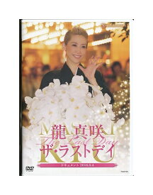 楽天市場 龍真咲の通販