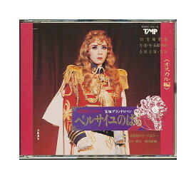 楽天市場 ベルサイユのばら 宝塚 天海祐希の通販