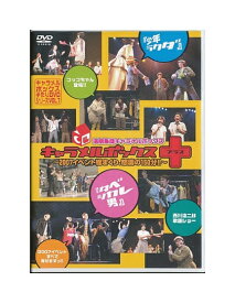【中古】DVD「 キャラメルボックス+(プラス)」 キャラメルボックス 手作りDVDシリーズ Vol.7