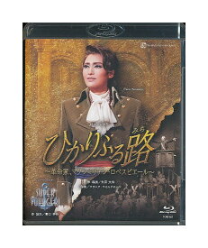 【中古】Blu-ray/宝塚歌劇「 ひかりふる路 / SUPER VOYAGER！ 」