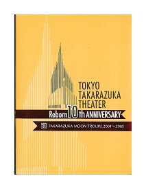 【中古】DVD/宝塚歌劇「 東京宝塚劇場 Reborn 10th ANNIVERSARY 2001〜2005 MOON 」月組